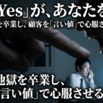 「値引きして」と言われた瞬間、なぜあなたの頭は真っ白になるのか？ クレーマーに支配される脳の構造を解除する方法