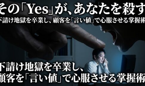 「値引きして」と言われた瞬間、なぜあなたの頭は真っ白になるのか？ クレーマーに支配される脳の構造を解除する方法